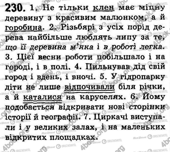 ГДЗ Укр мова 8 класс страница 230